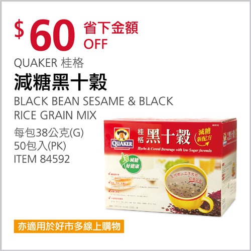 Costco折價通知03/25(四)前 折60元#1篇FB社團開箱QUAKER 桂格減糖黑十穀 #84592
