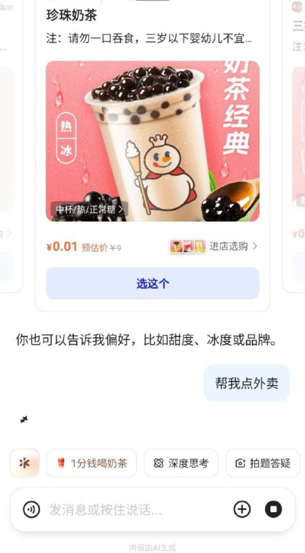 千问请喝奶茶，奶茶估计要爆单