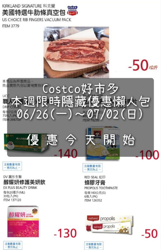 優惠完整情報 