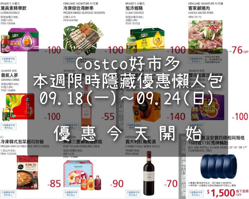 優惠情報看這邊 