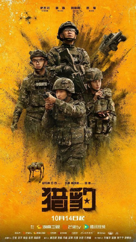 猎豹突击队（2025）
