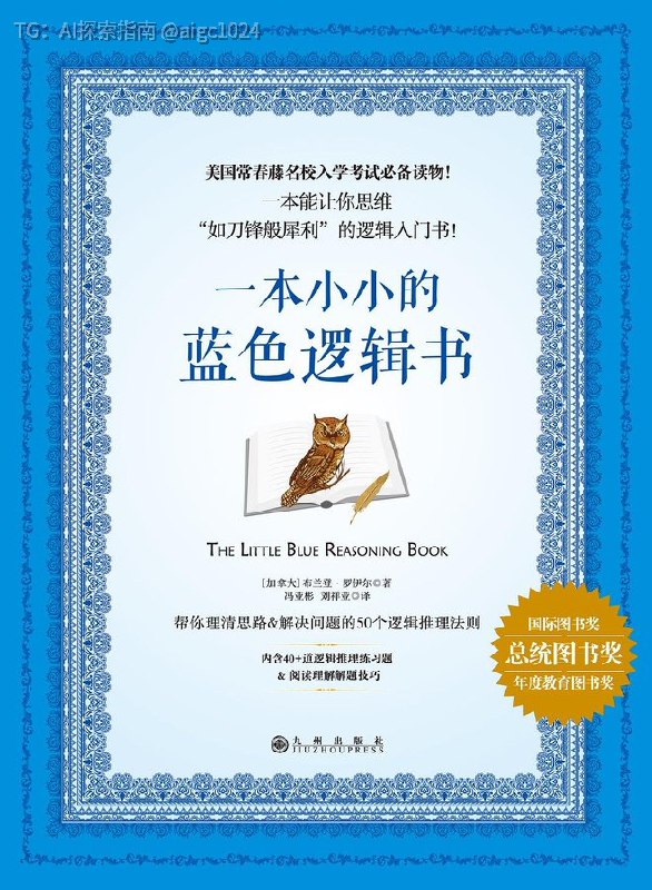 这两本就是逻辑学界的“双子星”