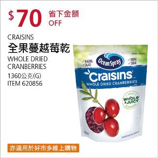 Costco會員護照01/05前 折價 70元OCEAN SPRAY CRAISINS 全果蔓越莓乾 #620856