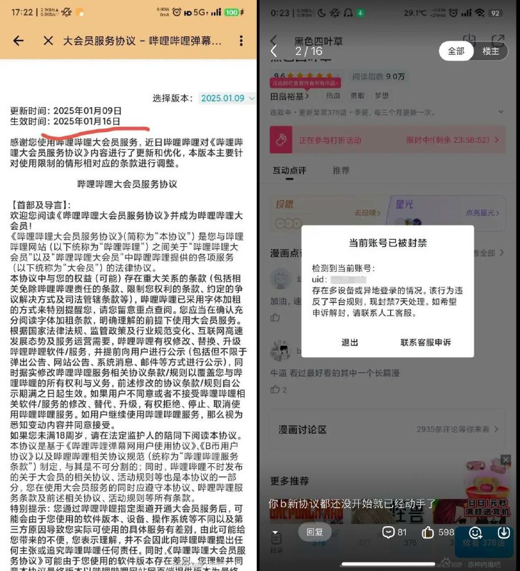 b站更新条款，同一账号同一时间最多在 2 个终端设备使用会员服务 
