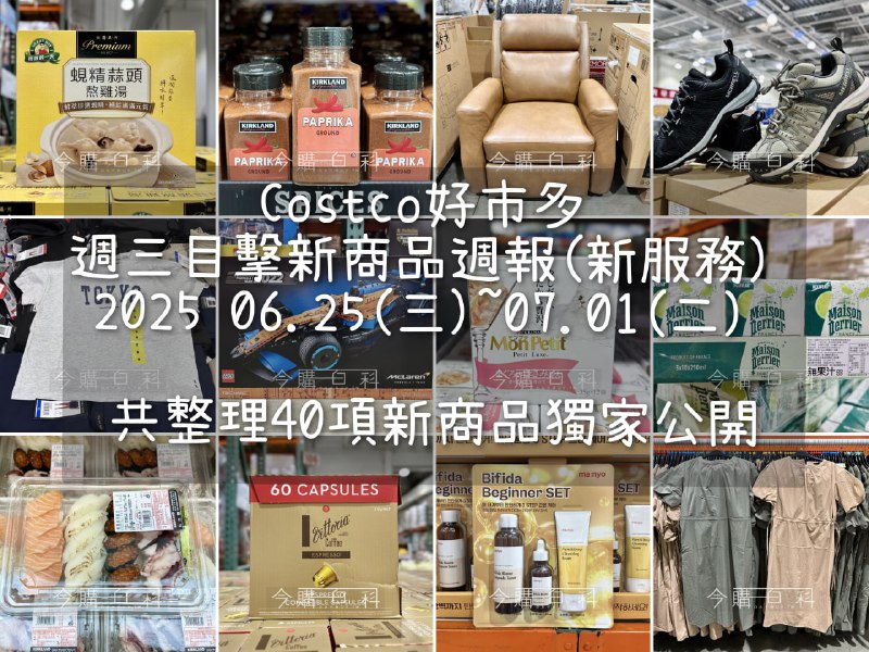 新品情報連結 