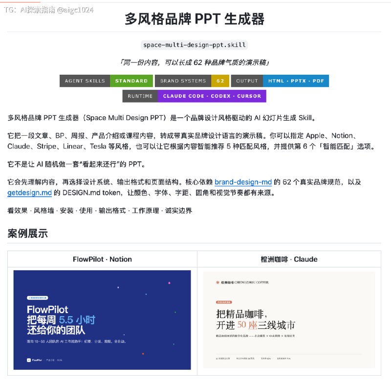 这是一套融合了 62 种设计风格的PPT 制作 Skill，它一次性给你产出 html、pptx、pdf 三种格式的文章
