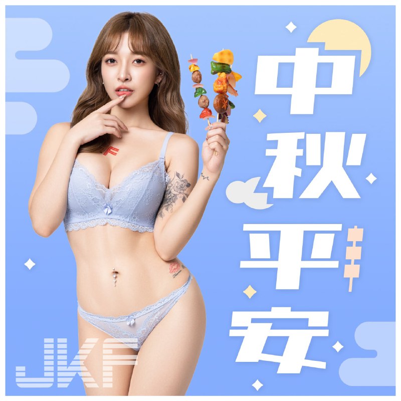中秋快乐中秋快乐