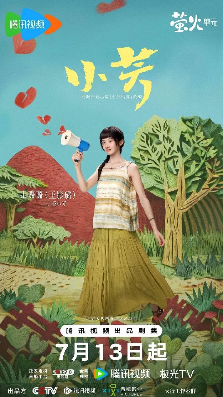 名称：小芳（2026）4K 60FPS S01E01 - E14 FLAC无损 HIFI声 HiveWeb