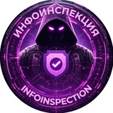 ИнфоИнспекция