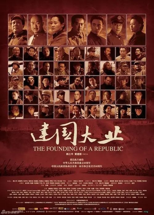 名称：建国大业 (2009) 4K