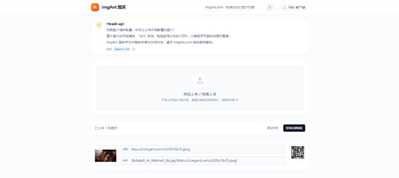 #图床 ImgAnt 图床 在线图床 / 图片托管服务，基于 Cloudflare Pages 与 Imgur 构建，不限图片存储数量，支持超多图片格式，支持批量上传和一键复制 URL / MD 链接，对于文件大小没有说明，但尝试上传了十几 MB 的图片也没问题，重要是速度方面也几乎是秒开，完全免费，无需注册