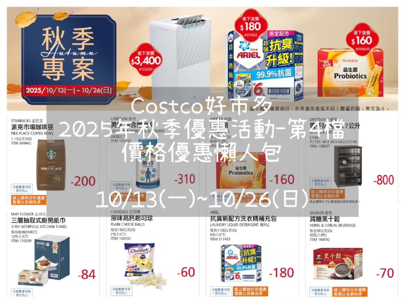 優惠情報連結 