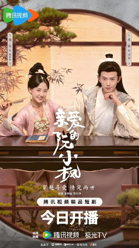 亲爱的阮小枫