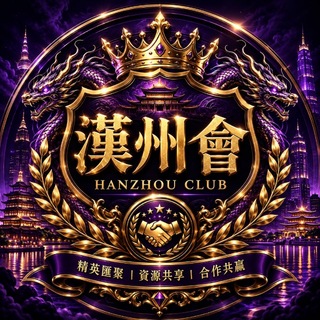 Telegram profile photo for 漢州會
