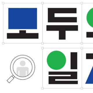 모두의 일자리