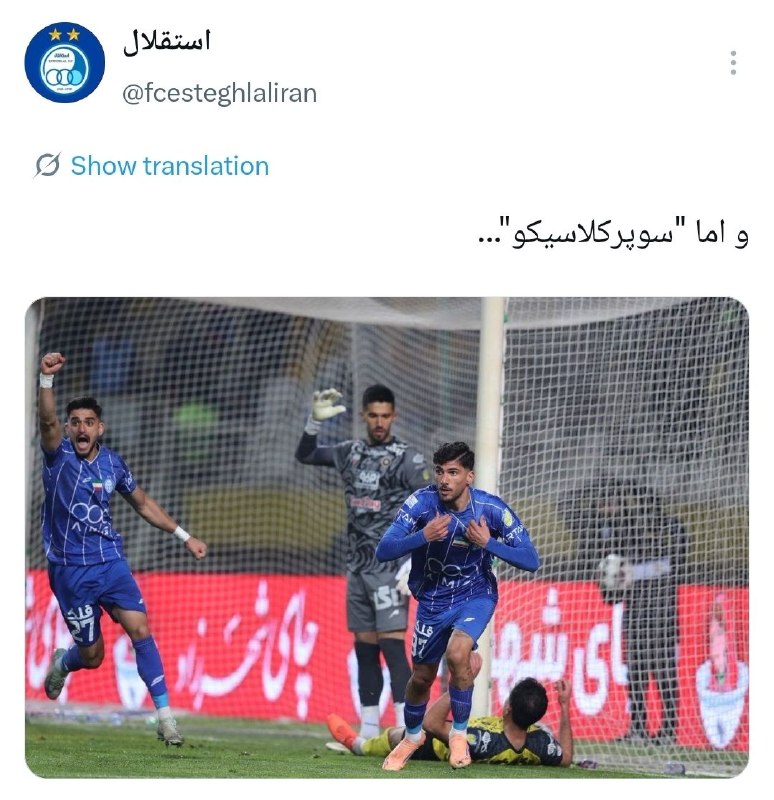 کلاسیکو|عادل فردوسی پور: ⬛🔵 کری باشگاه استقلال برای بازی با سپاهان ✔️@adelferdusi