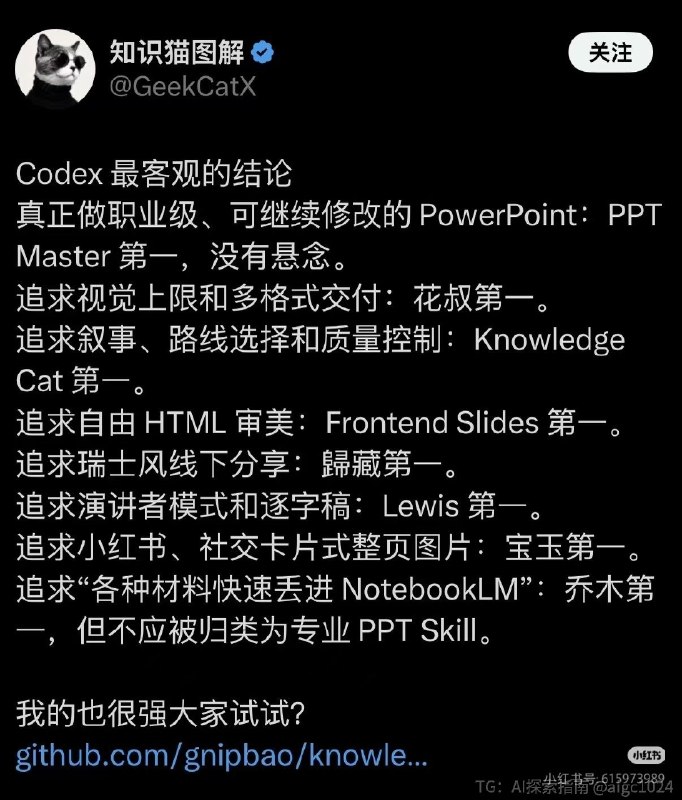 社区分享 ppt 的 skill 排行版还有我收集的小红书的评级1. hugohe( 3.1万 star) | 顶级天花板 👑全场唯一正经做 PPT 的！元素全可编辑，自带音色克隆和旁白生成，纯纯降维打击