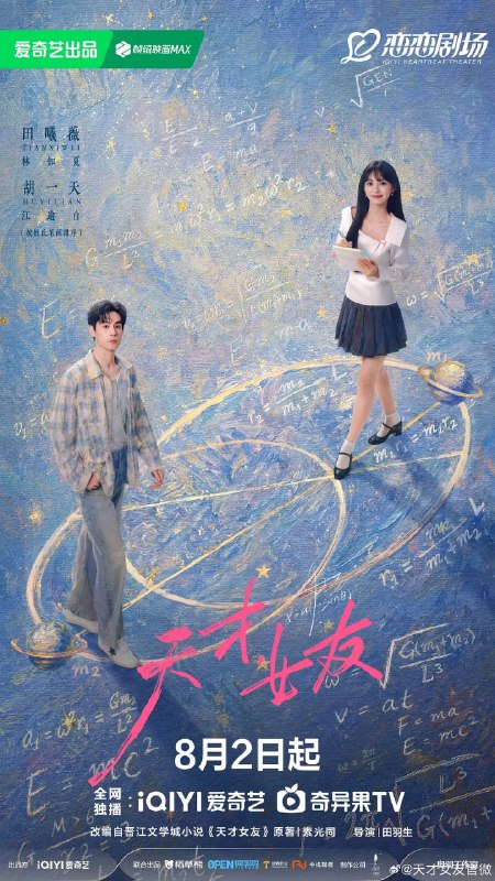名称：天才，女友 (2026)剧情 爱情 田曦薇 4KHDR60FPS 更新18集