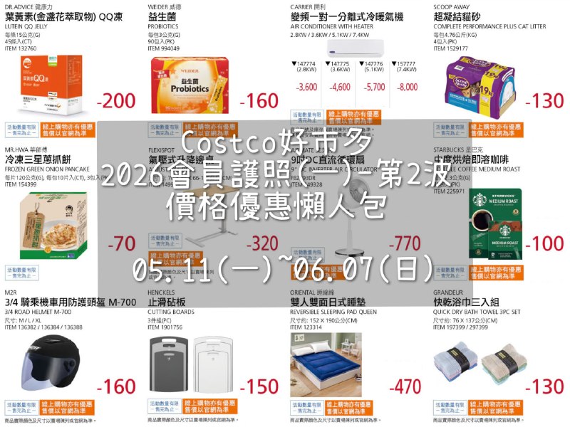 優惠情報連結 