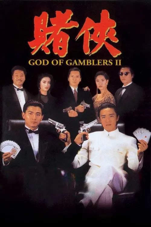 名称：【原盘】赌侠 (1990) 1080P REMUX 国粤多音轨 外挂简繁字幕