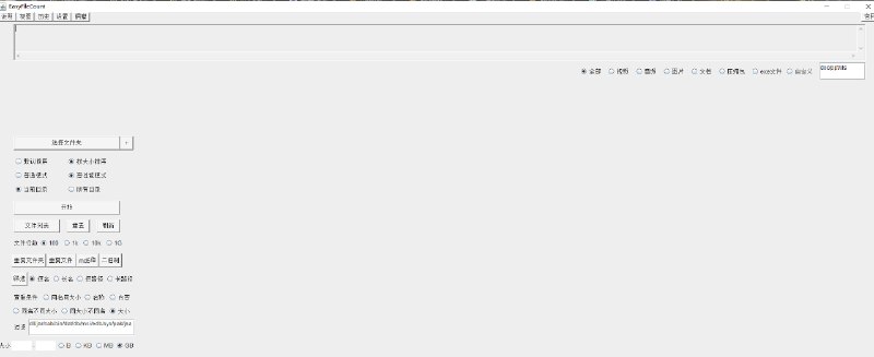 免费文件查重软件，文件管理软件 #文件 #文件管理EasyFileCount，一个免费的文件查重软件可以查看文件大小，并可以对文件区分标记