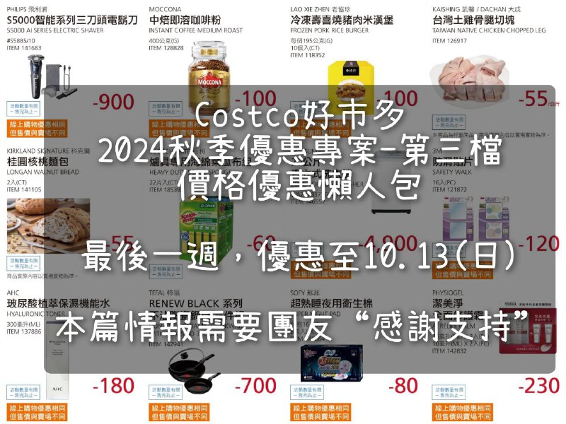 優惠情報連結 