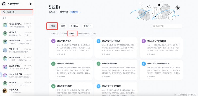 在智谱 Agent 平台，也可以使用财新数据的各项 skills