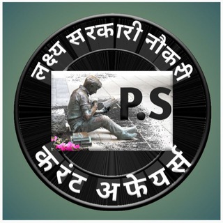 P.S करंट अफेयर्स