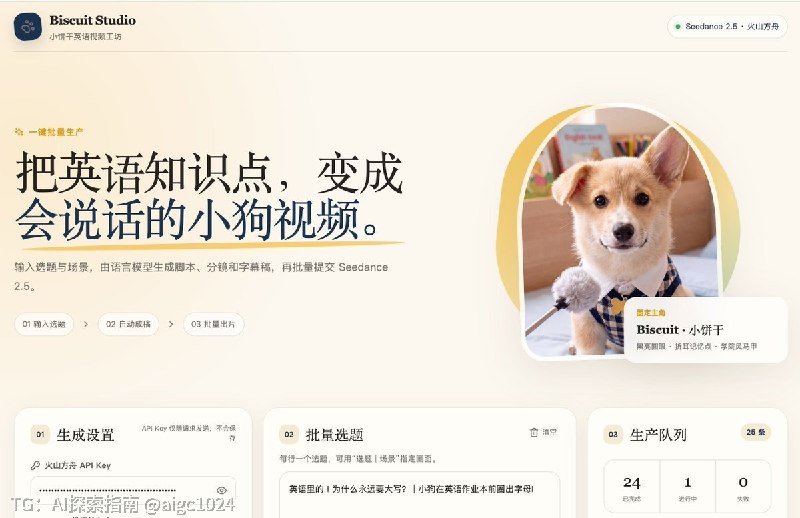 输入英语知识点，直接拿到一条 30 秒竖屏教学视频的 AI 工具