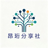 昂珩分享社
