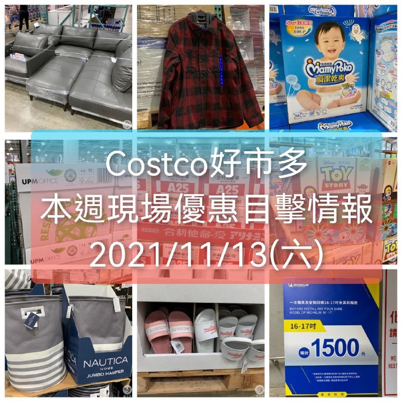 Costco好市多 下週沒有新的皮夾優惠，小編們已經將賣場目擊優惠整理好，本週有許多DM上沒有的優惠，可先看看有什麼好買的~懶人包連結 