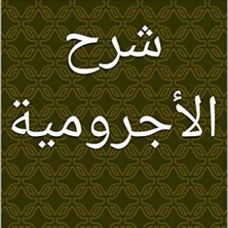 النحو Arabic grammar Telegram Group Link