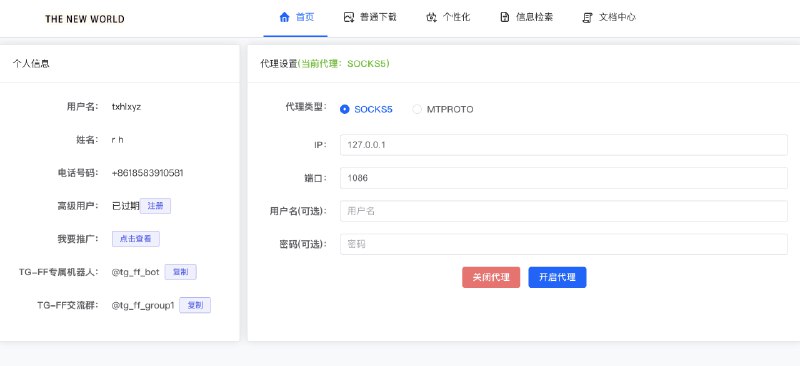 TG-FF - 突破飞机(Telegram)媒体保存限制 | 下载灰色图标内容 | 批量保存受保护图片视频 #telegram #开源一款专为Telegram用户设计的资源管理工具，旨在突破群组、频道及私聊中设置的媒体保存限制