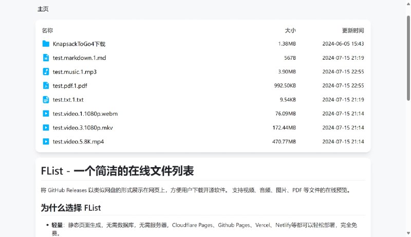 #开源  #文件管理📂 FList - 一个简洁的在线文件列表🌐 在线演示 | ⚙️ 部署教程FList 可以将 GitHub Releases、Hugging Face、文件URL等渲染成类似网盘的文件列表显示在网页上支持在线预览视频、音频、图片、PDF 等文件支持一键部署至 Vercel 等平台还挺实用的！📮投稿    📢频道    💬群聊    🔎索引