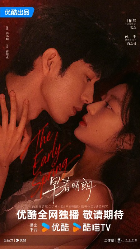 名称：早春晴朗 (2026)剧情 爱情 4KHQHDR60FPS 更新12集