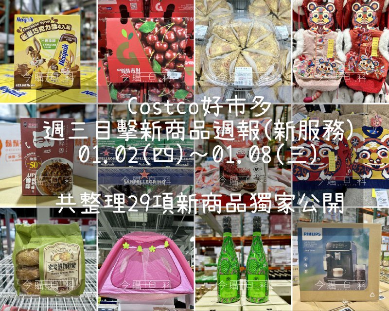 新品情報連結 