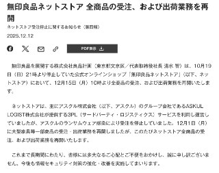 日本重大IT 事件发表：MUJI 无印良品网络商城重启从 10 月 19 日开始停止网购服务以后，宣布 12 月 12日恢复运营😆原因是委托的ASKUL 公司被勒索软件攻击了，所以等到现在才恢复网购🤣MUJI还贴心的写了一个表格以方便回归时间线MUJI：关我们啥事儿啊 都赖委托的公司 ASKUL ASKUL ：关我们啥事儿啊 都赖网络勒索病毒勒索病毒：关我们啥事儿啊 都赖你们没装 360🤓