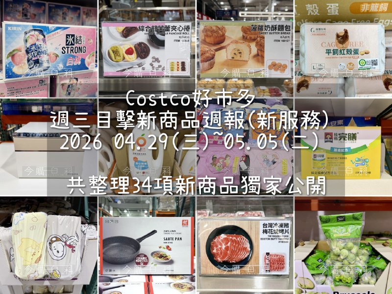 新品情報連結 