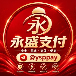Telegram profile photo for 公群1610永盛集团小额洗资已押50000U