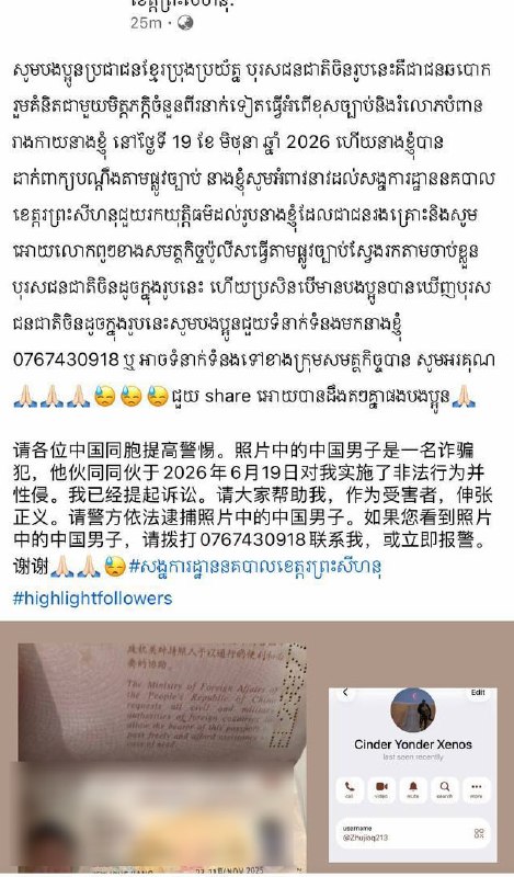 西港大事件：人妖团伙作案敲诈中国人 仅剩些许在西港的中国人注意了 她会告你强奸 配图