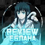 Обзоры Еблана. Архив.
