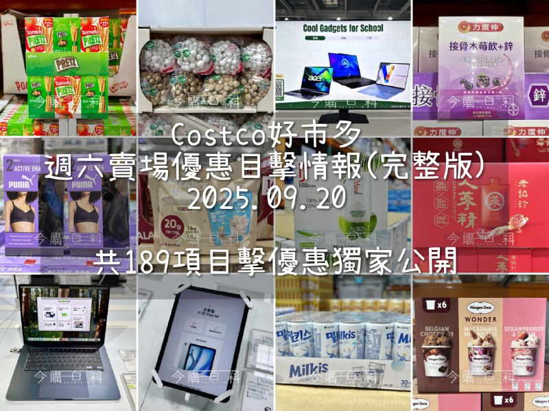 優惠情報看這裡 