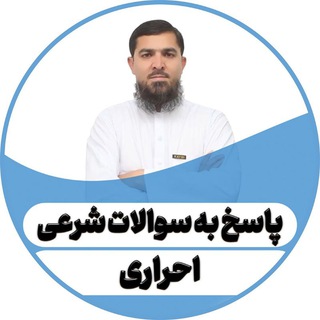 پاسخ سوالات شرعی احراری