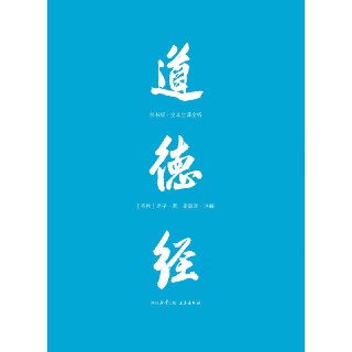 名称：【电子书】道德经 帛书版·全注全译全解 全格式描述：本版以帛甲本(《马王堆汉墓帛书老子》1976年版)为底本，辅以帛乙本，同时参考郭简本、北大本、王弼本、河上公本以及几个有代表性的当代校本，正文的勘校亦多采用诸多学者专家的研究成果。为便于传播，本书书名仍沿用《道德经》。本版旨在为广大读者提供一个更接近“道德经”原貌且易读的普及型读本，以方便读者更好地理解这部中华经典的伟大思想。链接：https://www.alipan.com/s/utSw4oSjXaw📁 大小：n🏷 标签：#电子书 #电子书分享 #